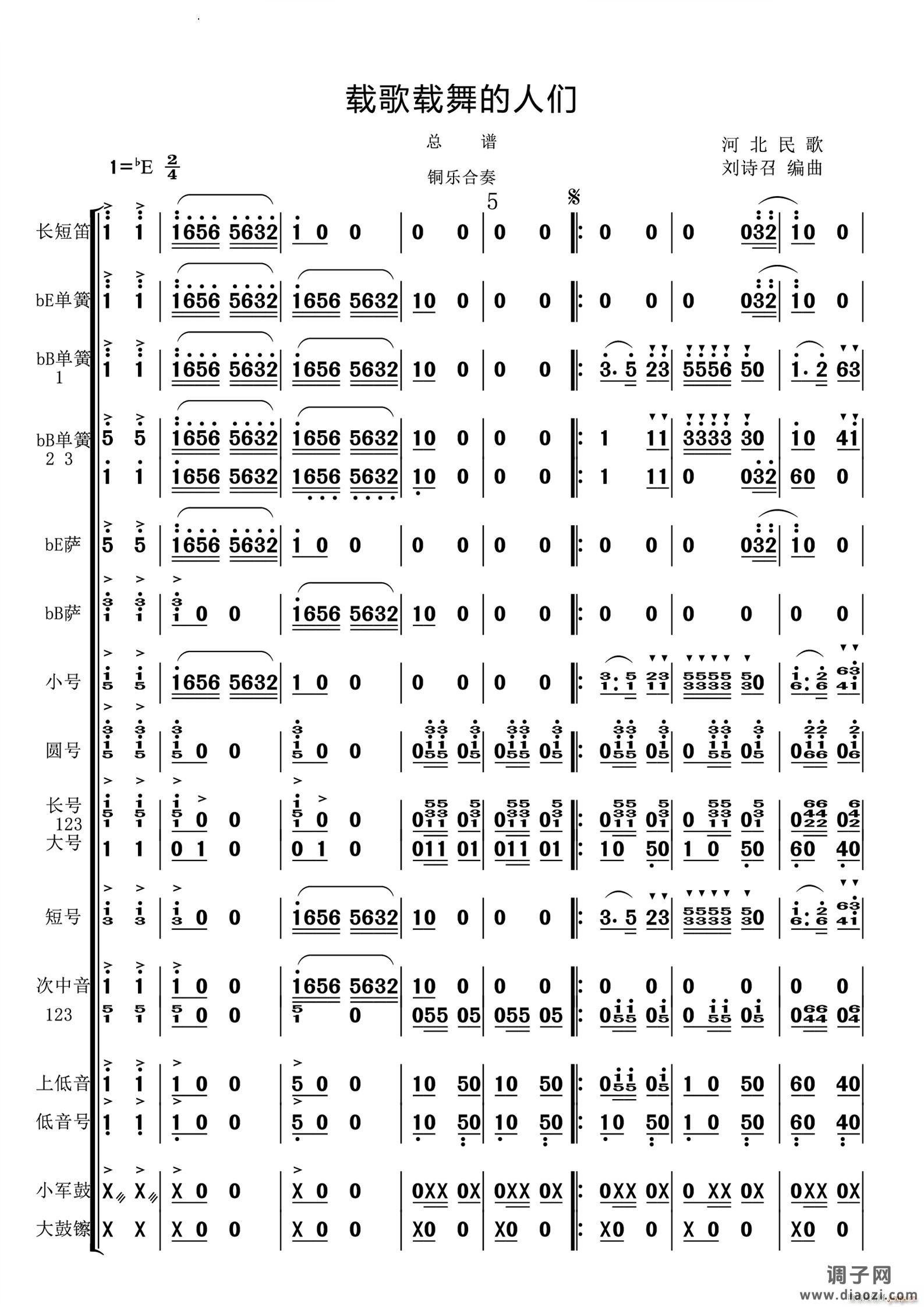 载歌载舞的人们铜管合奏