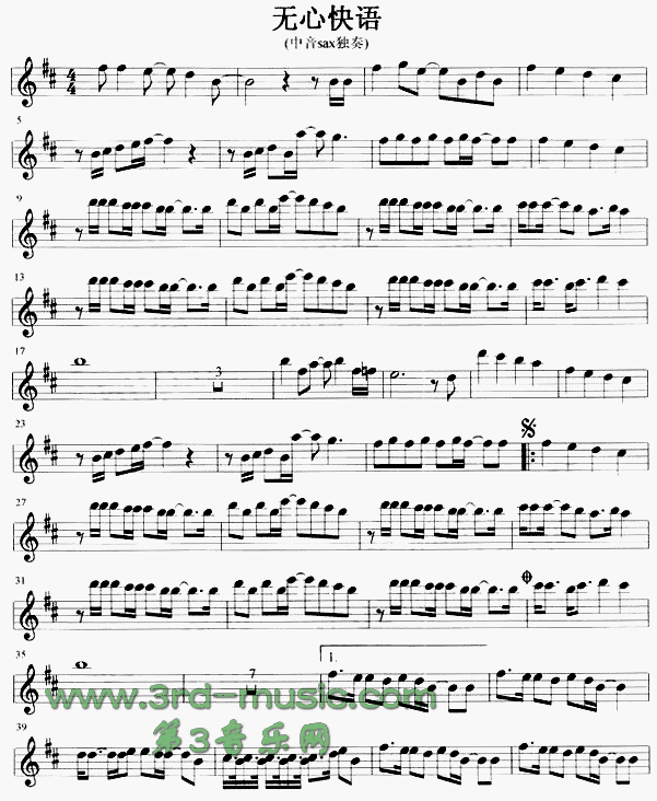 无心快语[萨克斯谱]