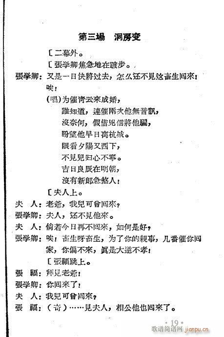 越剧《泪洒相思地》1-20