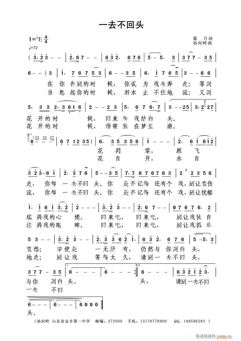 一去不回头（首唱：久久 作曲：孙向岭 编曲：酷酷深蓝 作词：蓝月）