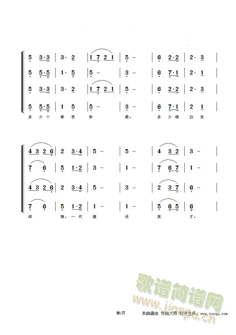 《教师颂》（混声合唱谱》