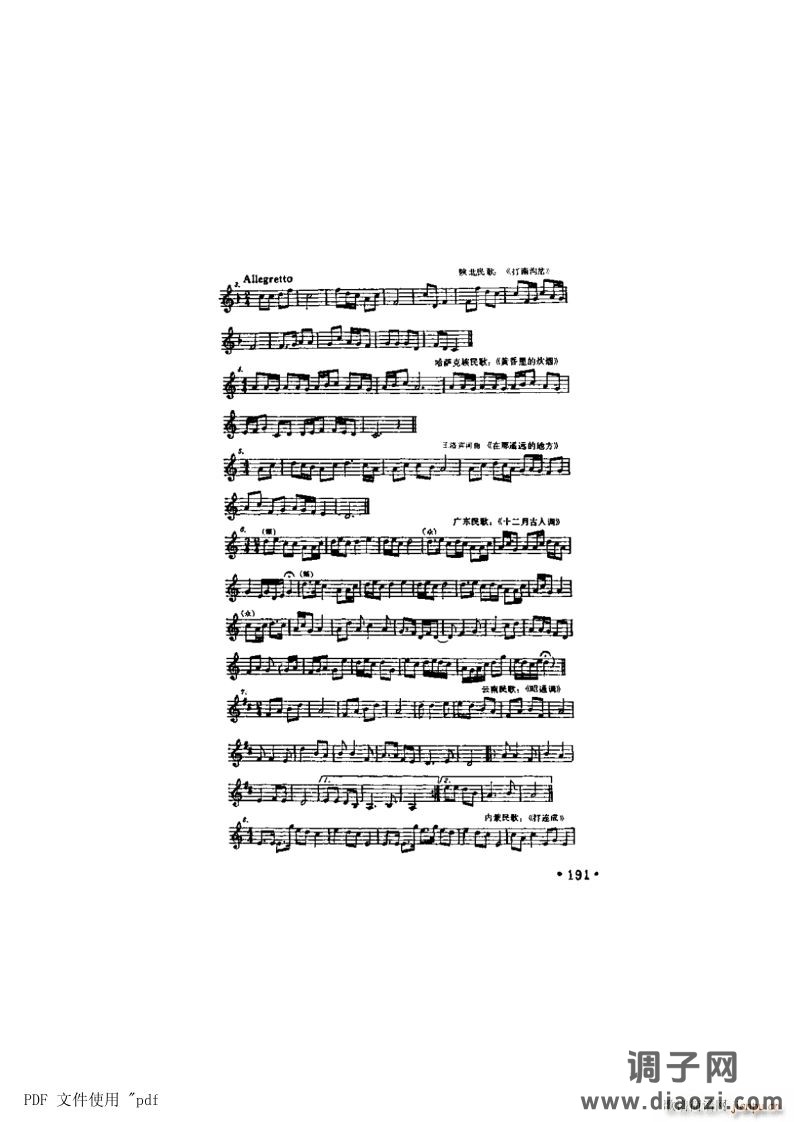 其他 第11章-转调及交替调式 第5节第191页-练习十