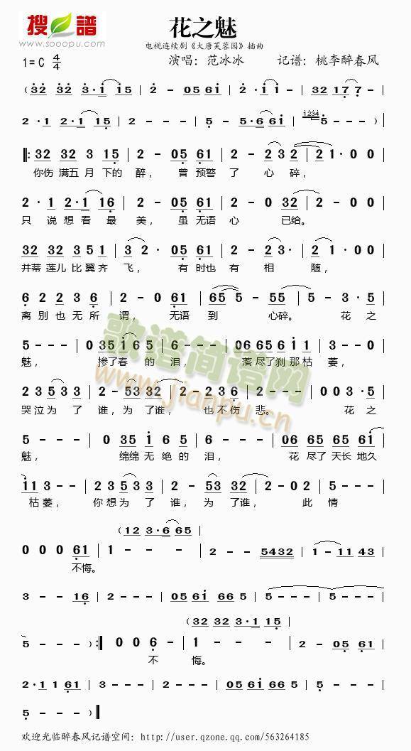 花之魅（《大唐芙蓉园》插曲）