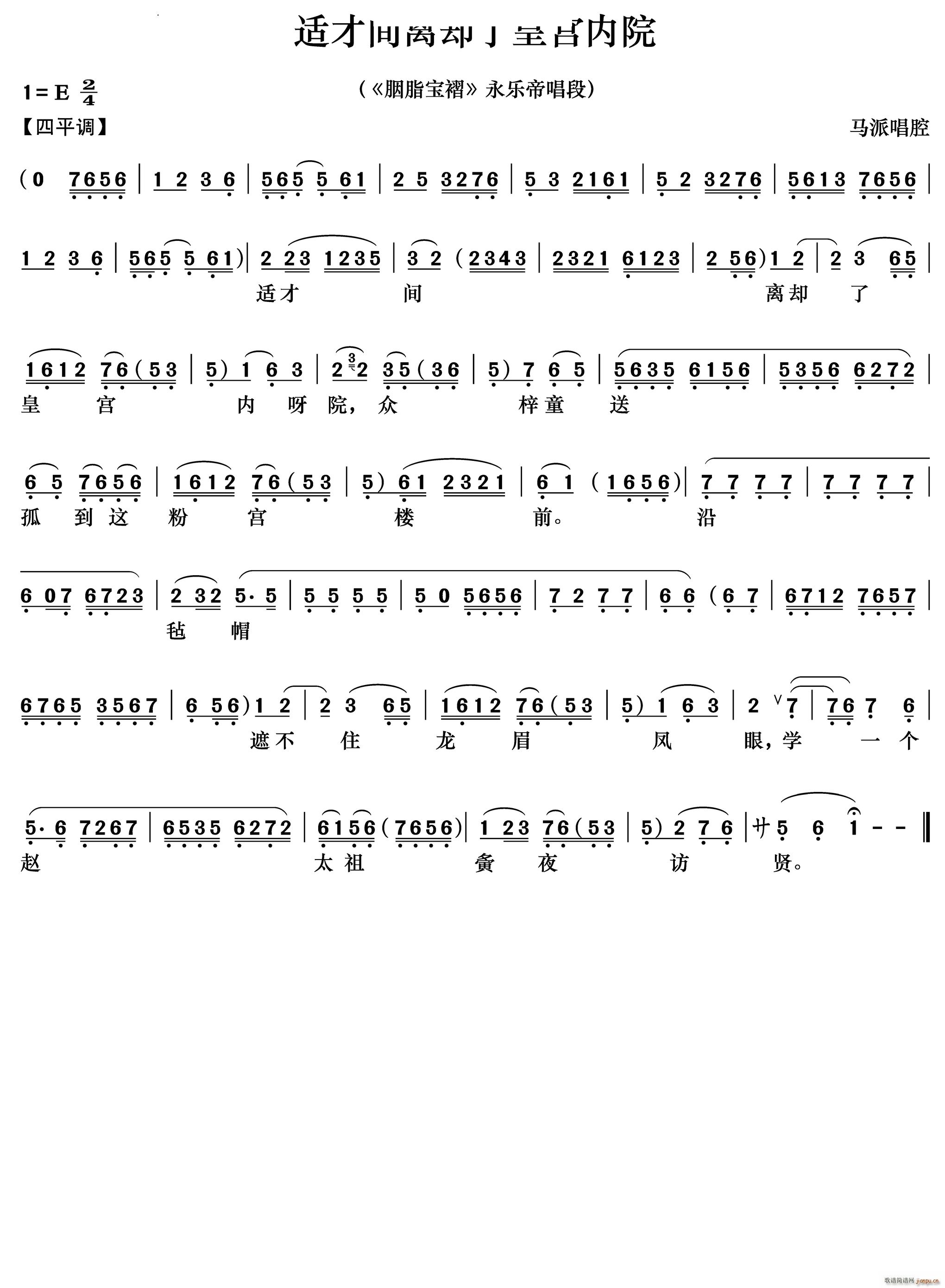 适才间离却了皇宫内院《胭脂宝褶》 唱段