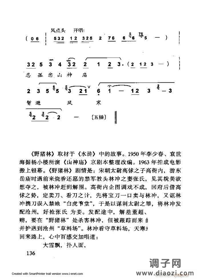 中华京剧名段集粹 121-180