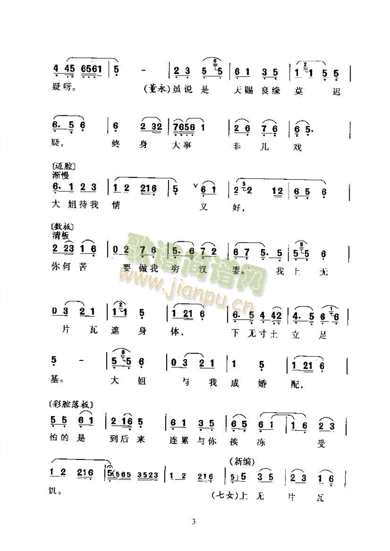 黄梅戏—槐荫开口—仙腔 其他类 戏曲谱