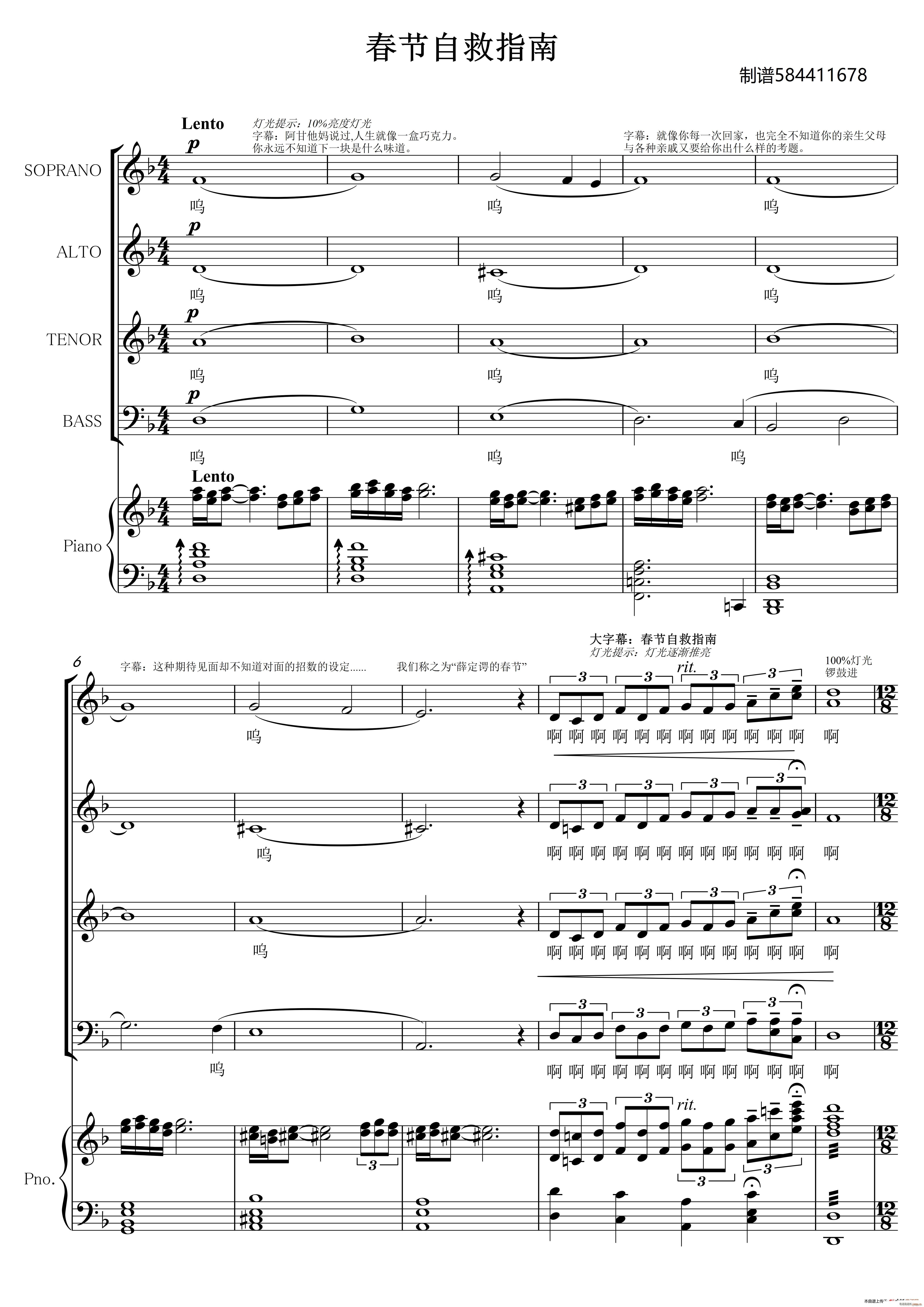 春节自救指南合唱谱