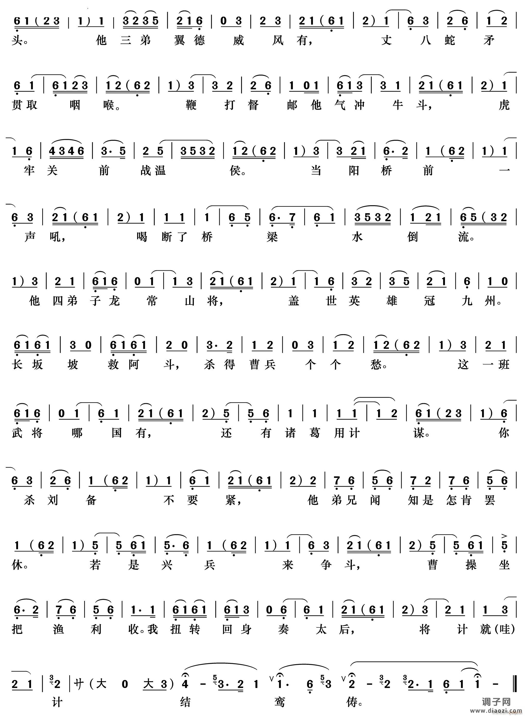 劝千岁杀字休出口《甘露寺》乔玄唱段