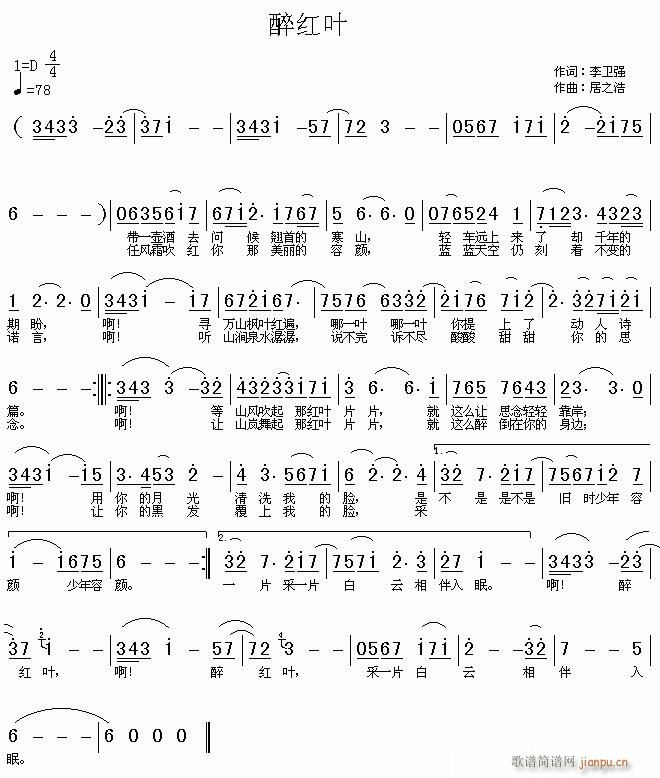 [原创]《醉红叶》李卫强词 居之浩曲