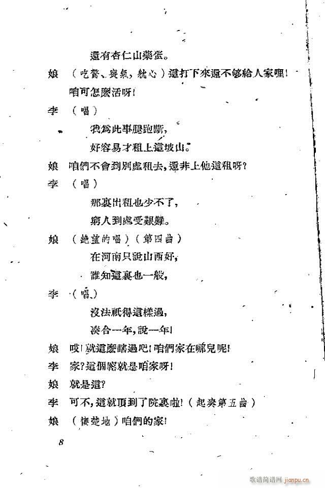 歌剧《李顺达》剧本 前言目录1-30