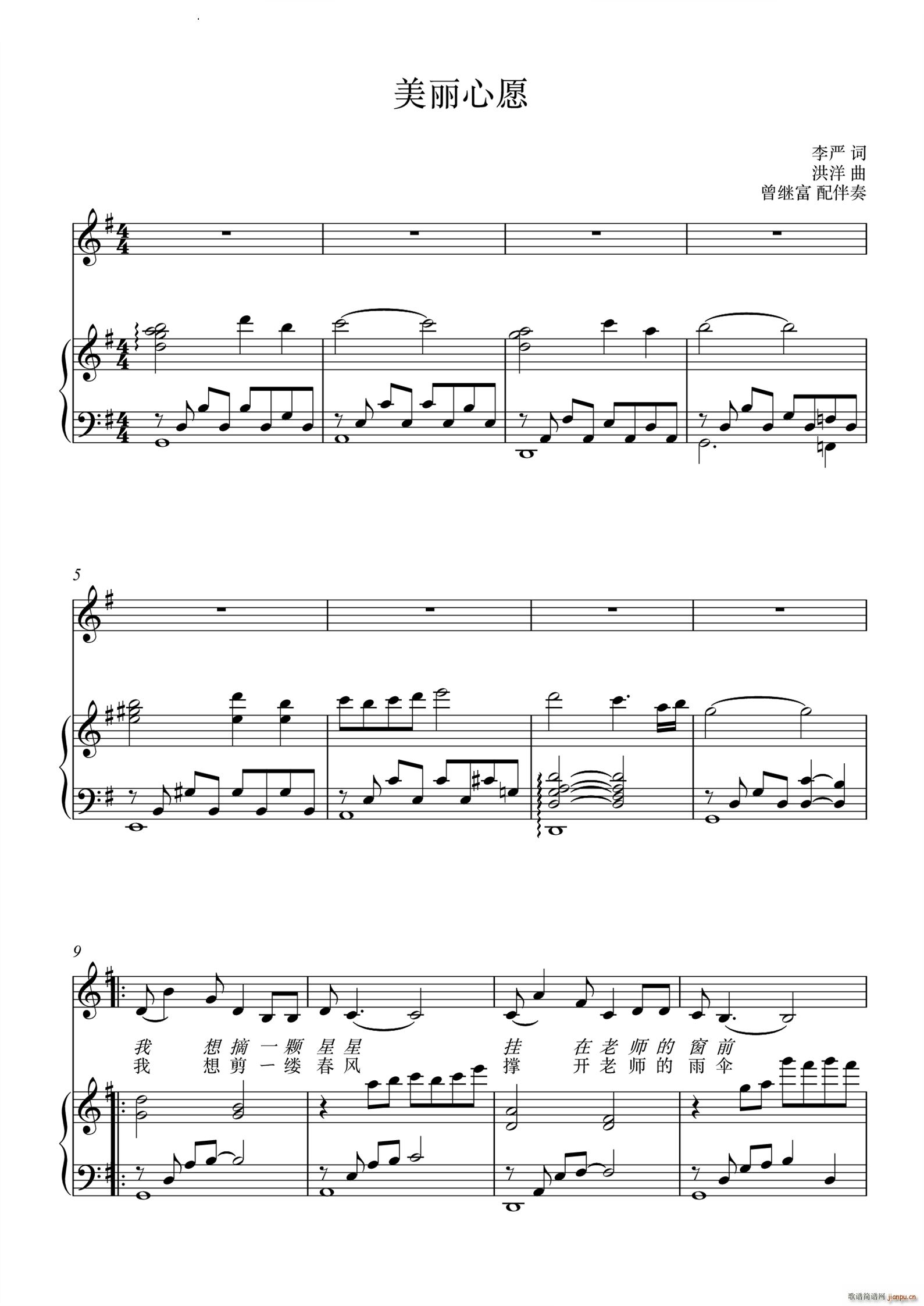 美丽心愿合唱 钢琴