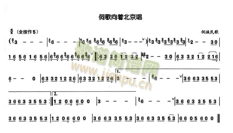 侗歌向着北京唱