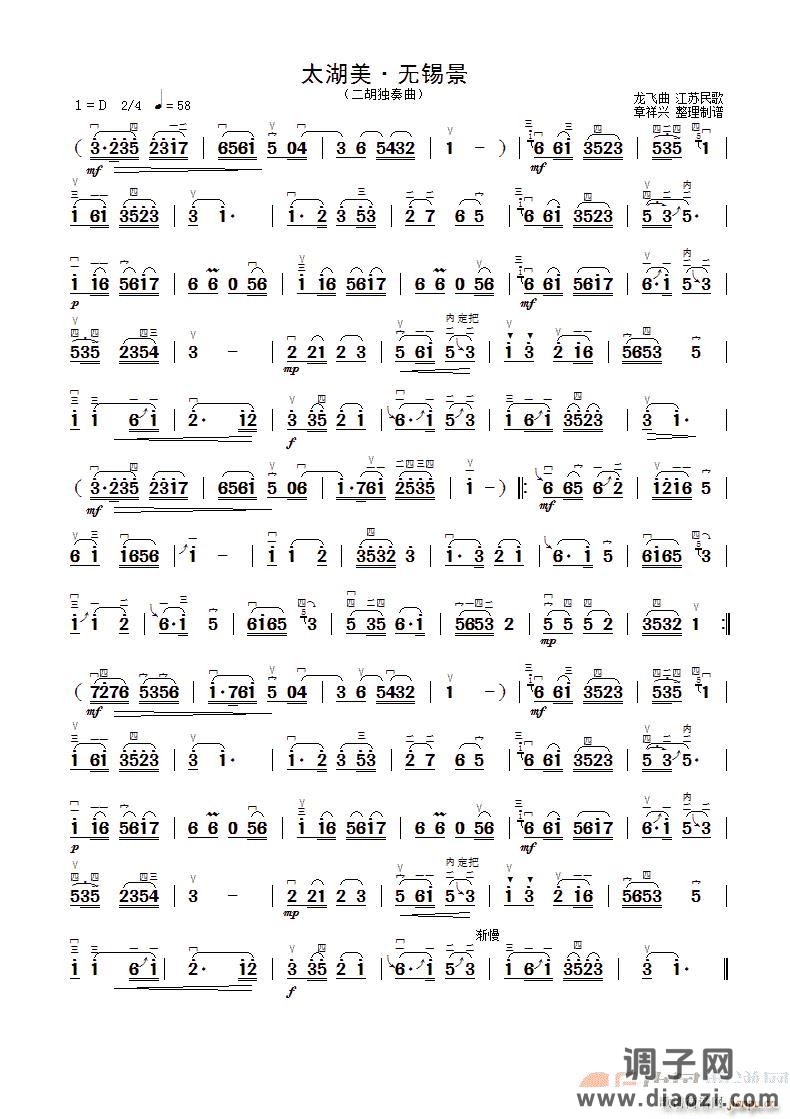 太湖美 无锡景（通用二胡弓指法版）