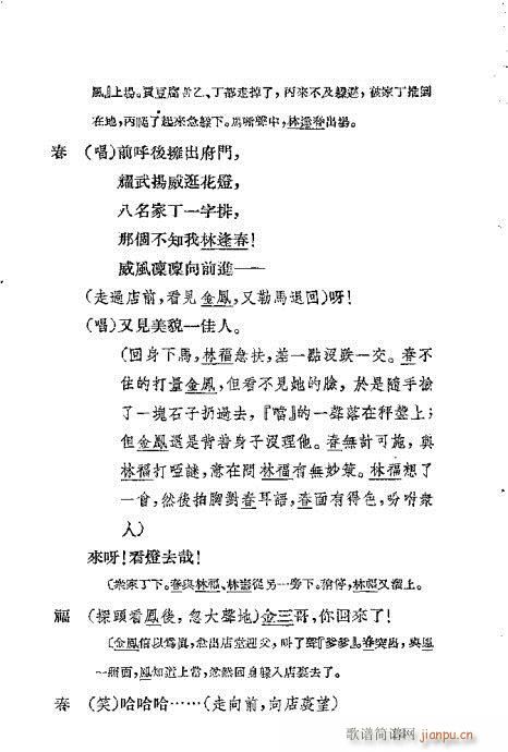 越剧《借红灯》目录1-20