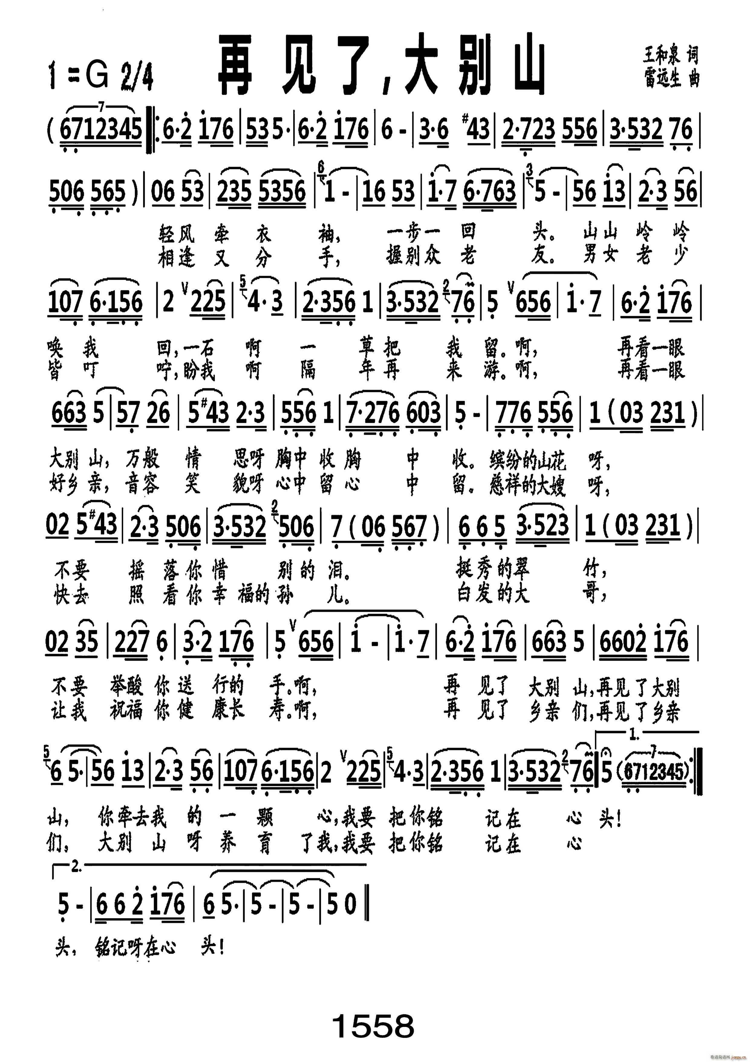 再见了大别山编号-029