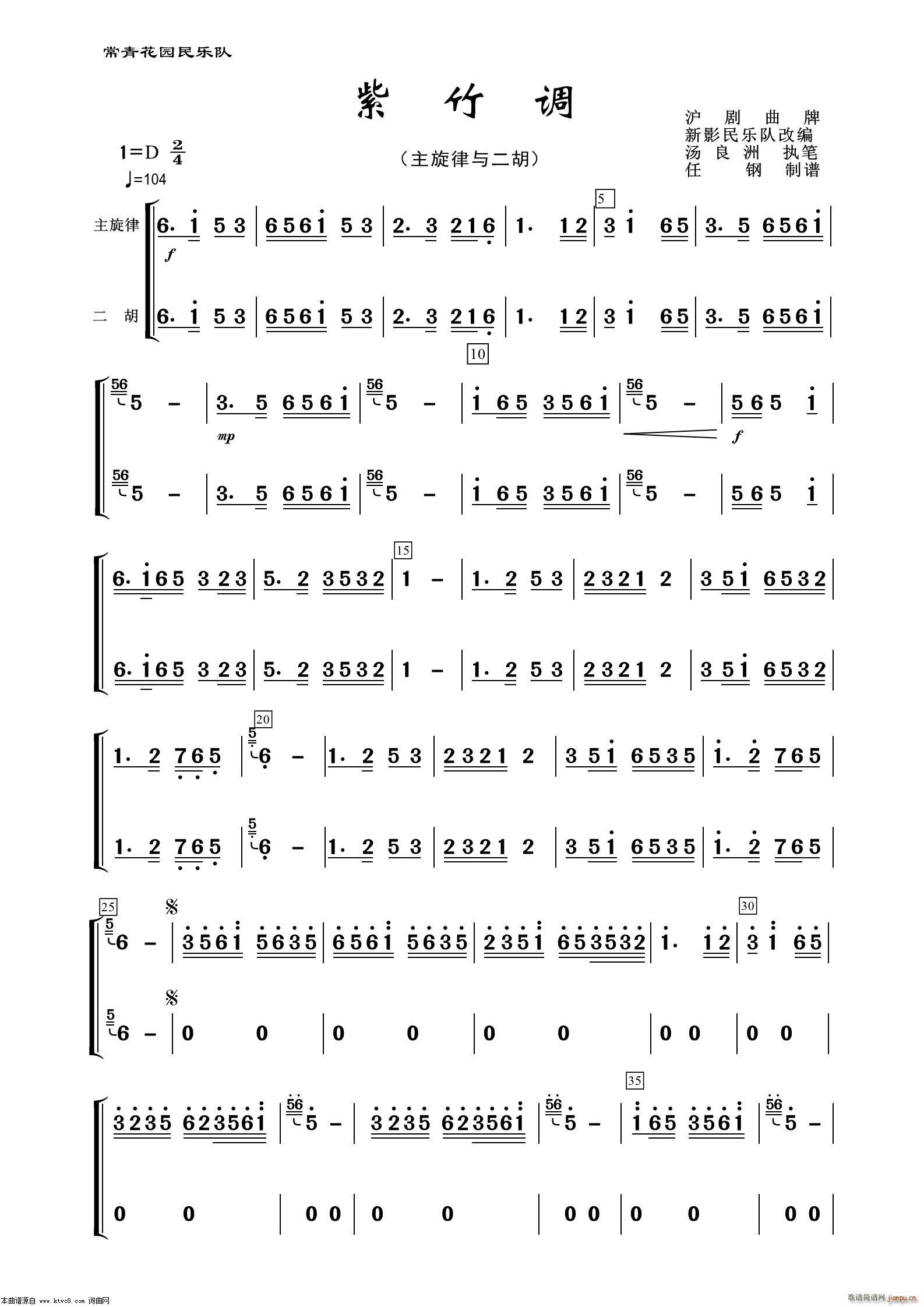 紫竹调-二胡(器乐曲)