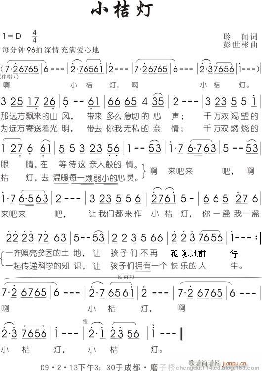 小桔灯（词：聆闻　曲：彭世彬）