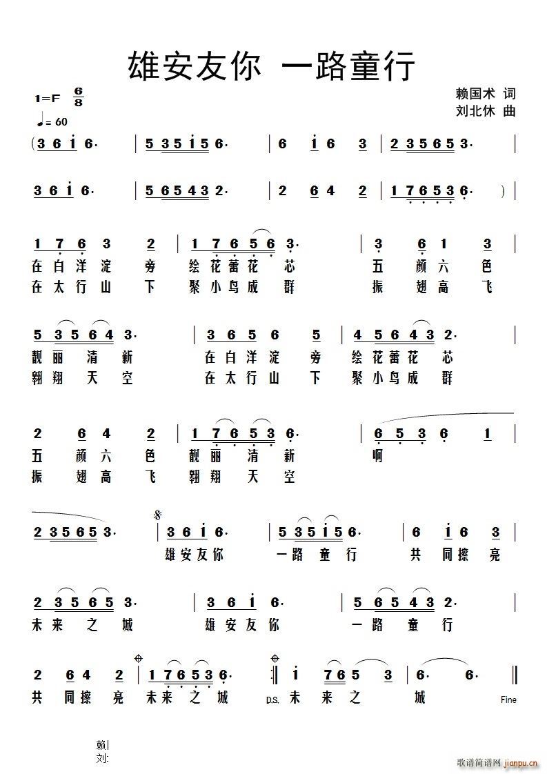 雄安友你一路童行