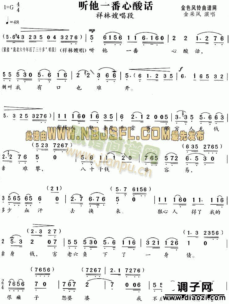 听他一番心酸话(《祥林嫂》唱段)