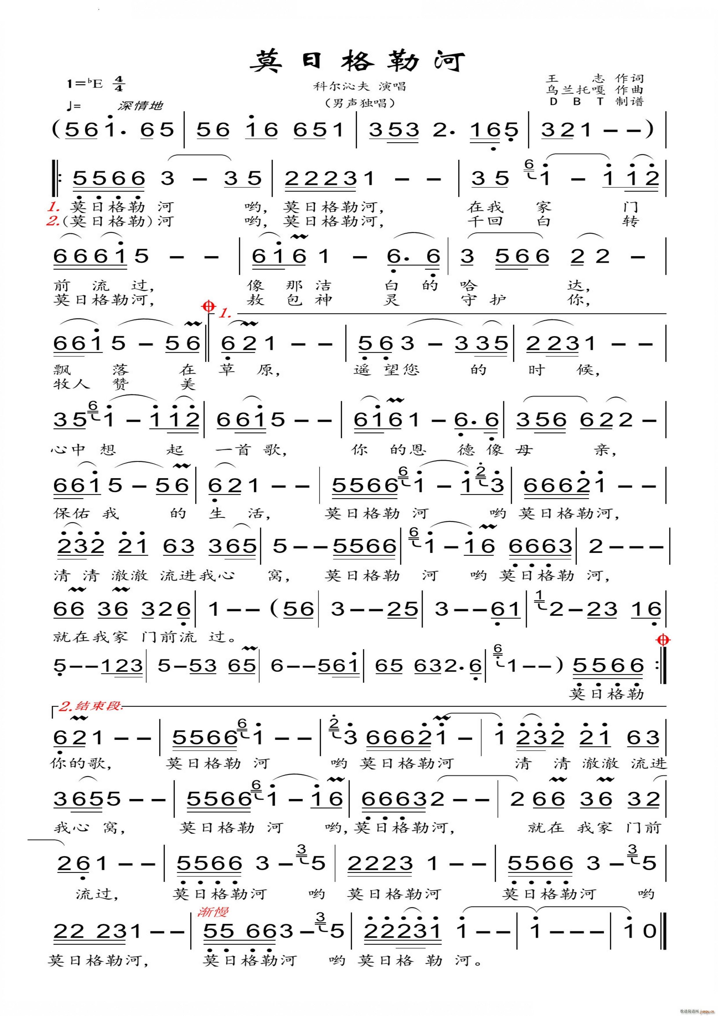 莫日格勒河男声独唱