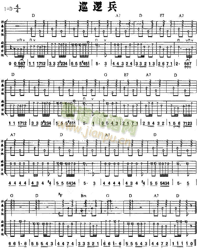 巡逻兵(独奏曲)