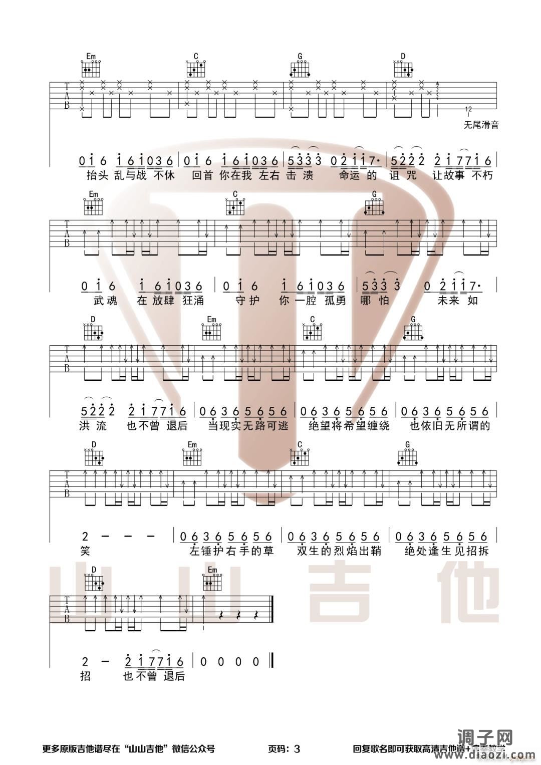 破茧 （ G调指法原版编配）