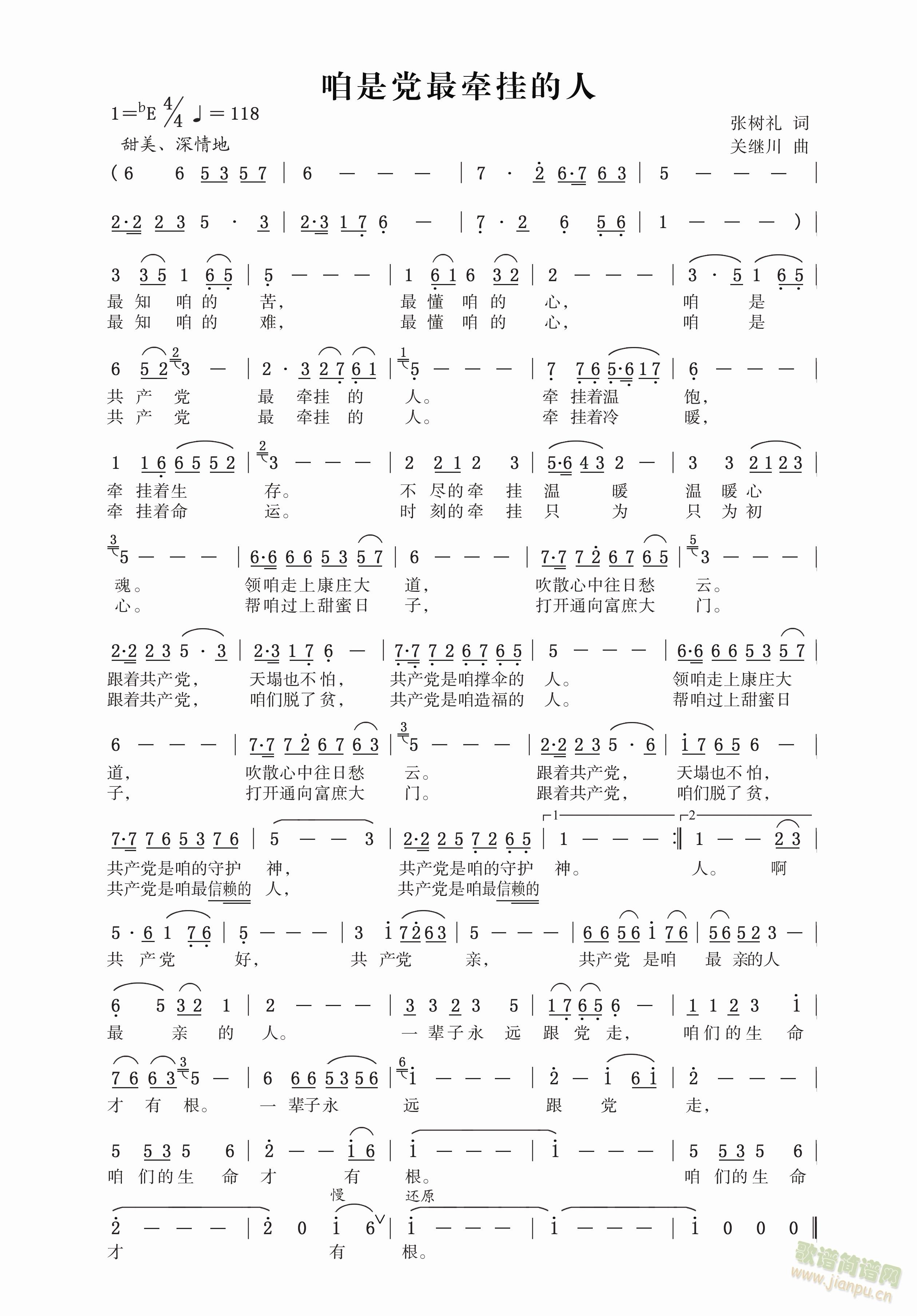 咱是党最牵挂的人