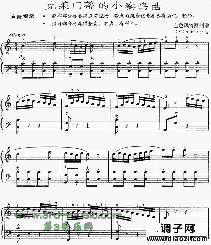 克莱门蒂的小奏鸣曲[手风琴谱]