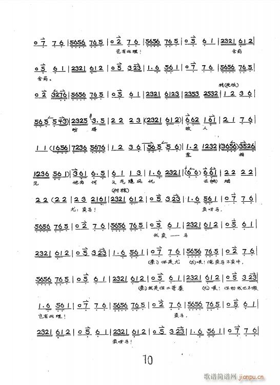 京剧 秦琼观阵-明月下（手抄本）