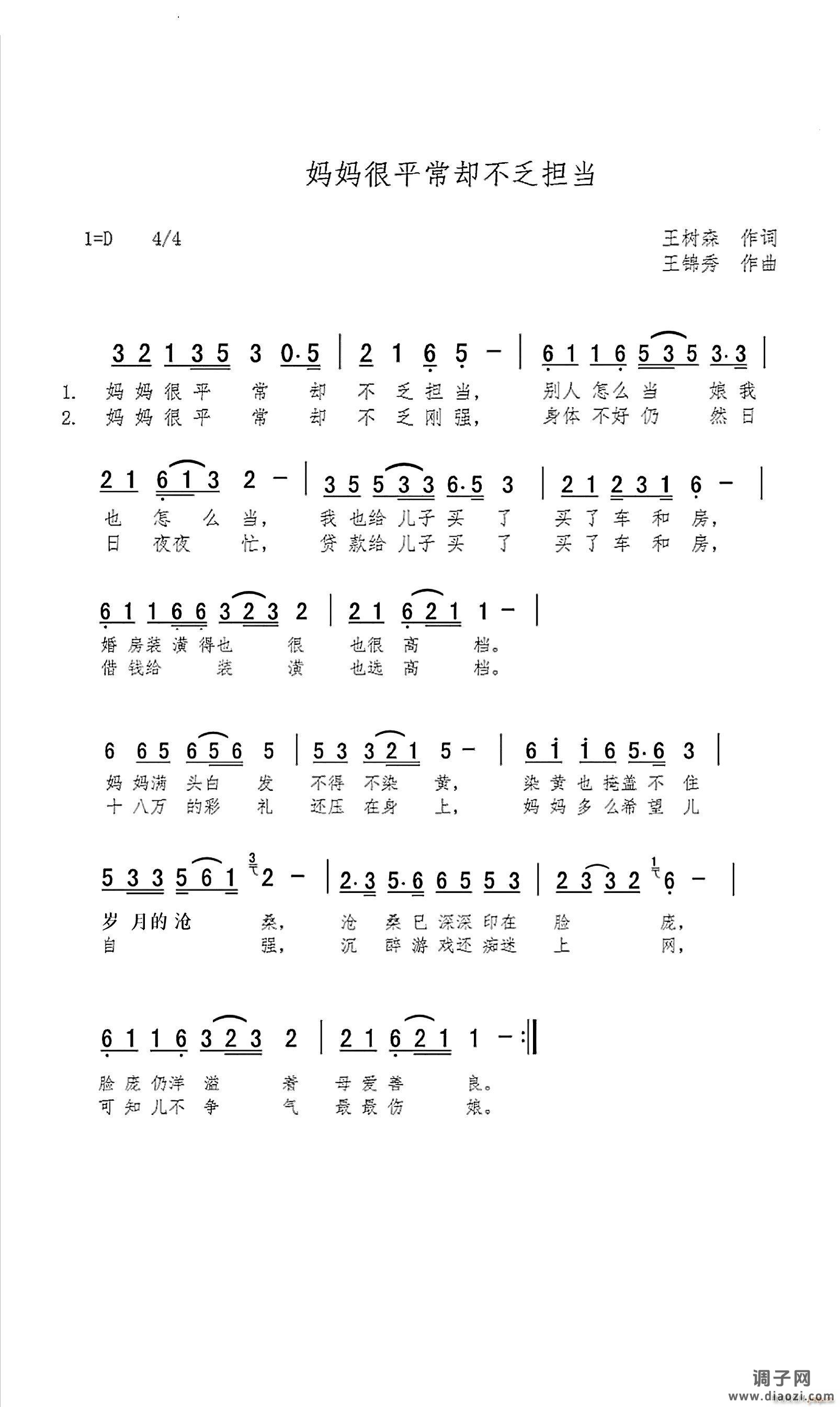 妈妈很平常却不乏担当