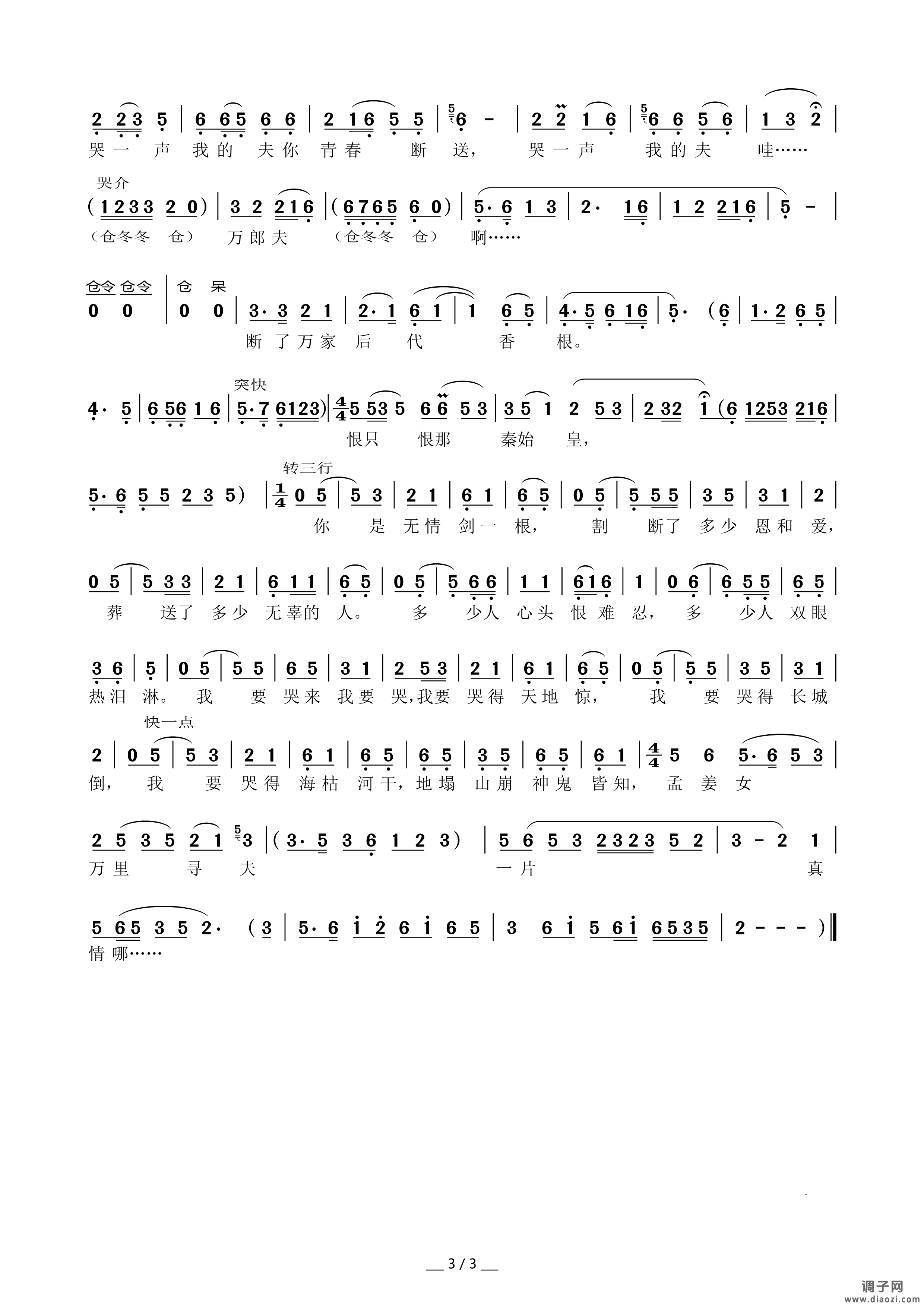 冷水浇头怀抱冰（黄梅戏《孟姜女》选段）