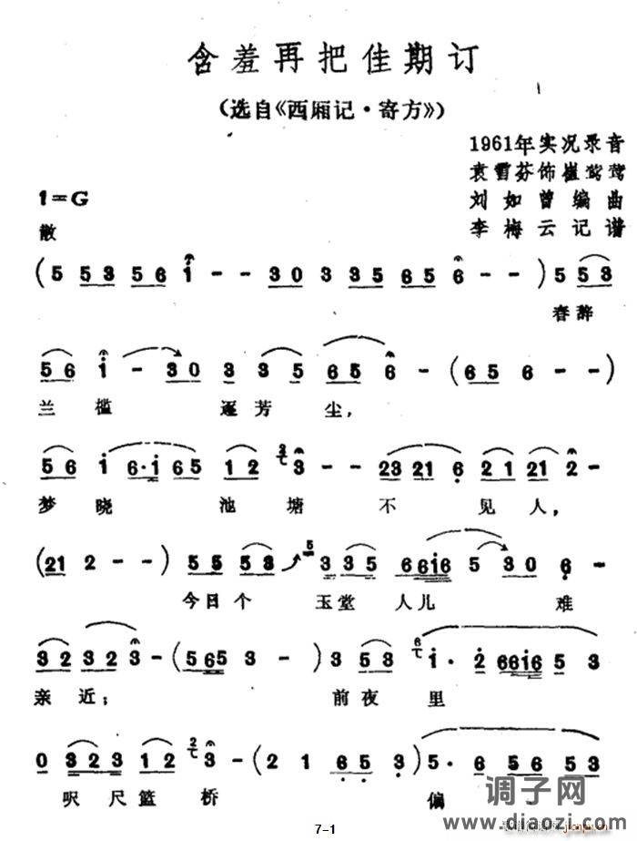 含羞再把佳期订（选自《西厢记 寄方》）