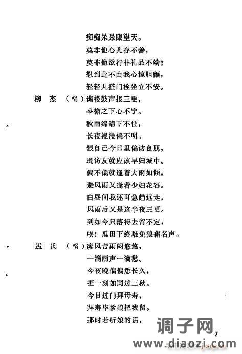 秦腔《善士亭》目录1-20