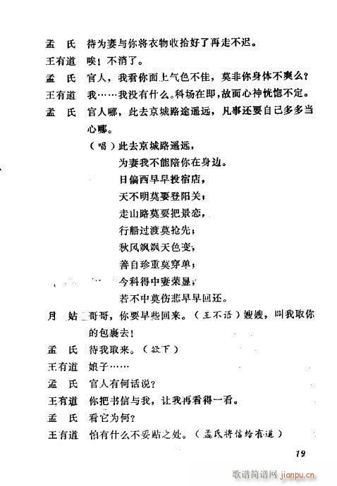 秦腔《善士亭》目录1-20