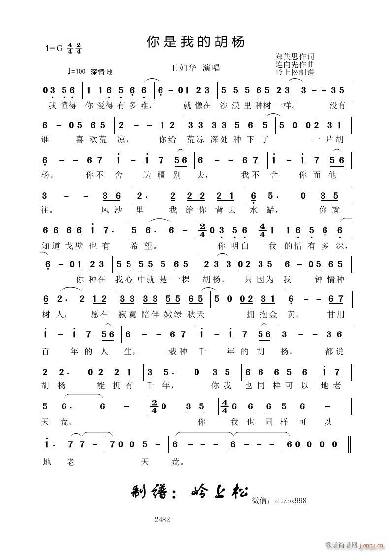 你是我的胡杨