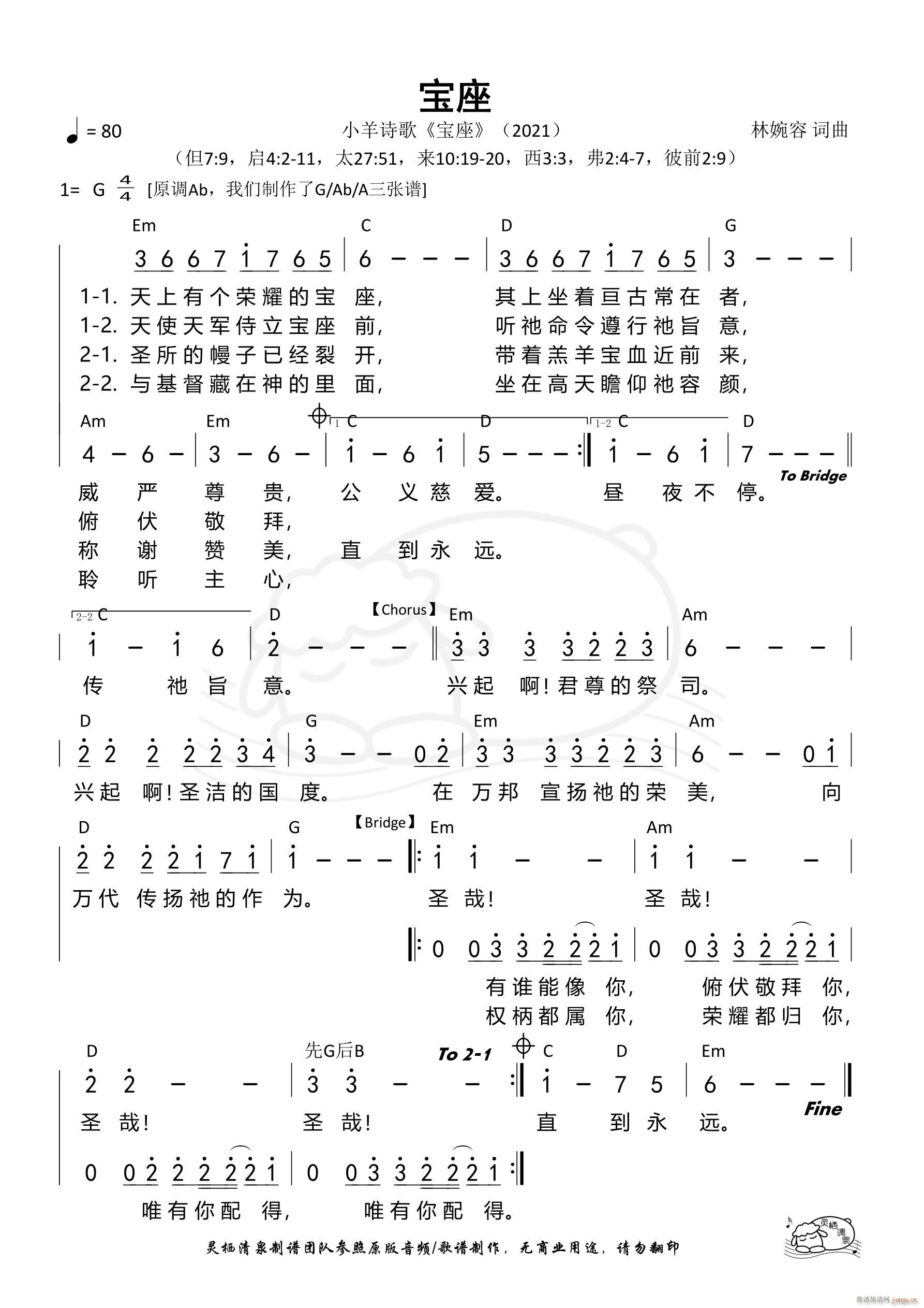 宝座（小羊）（G调）（第1063首）