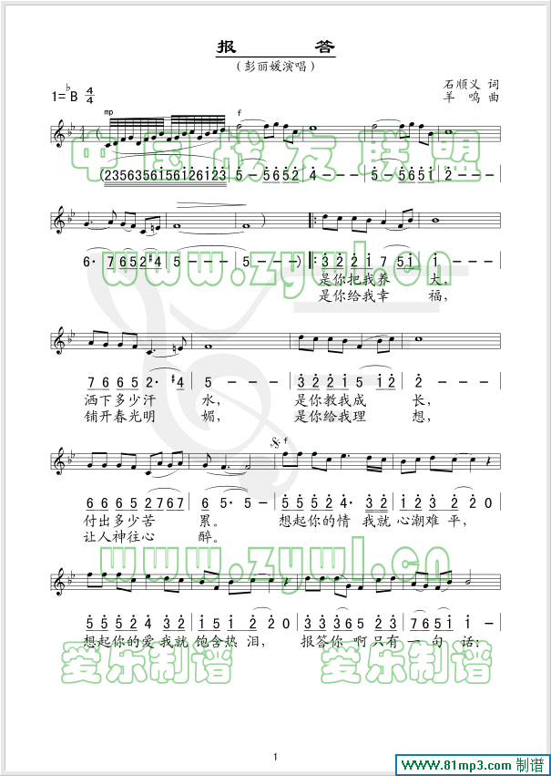 报答(五线谱/简谱对照)