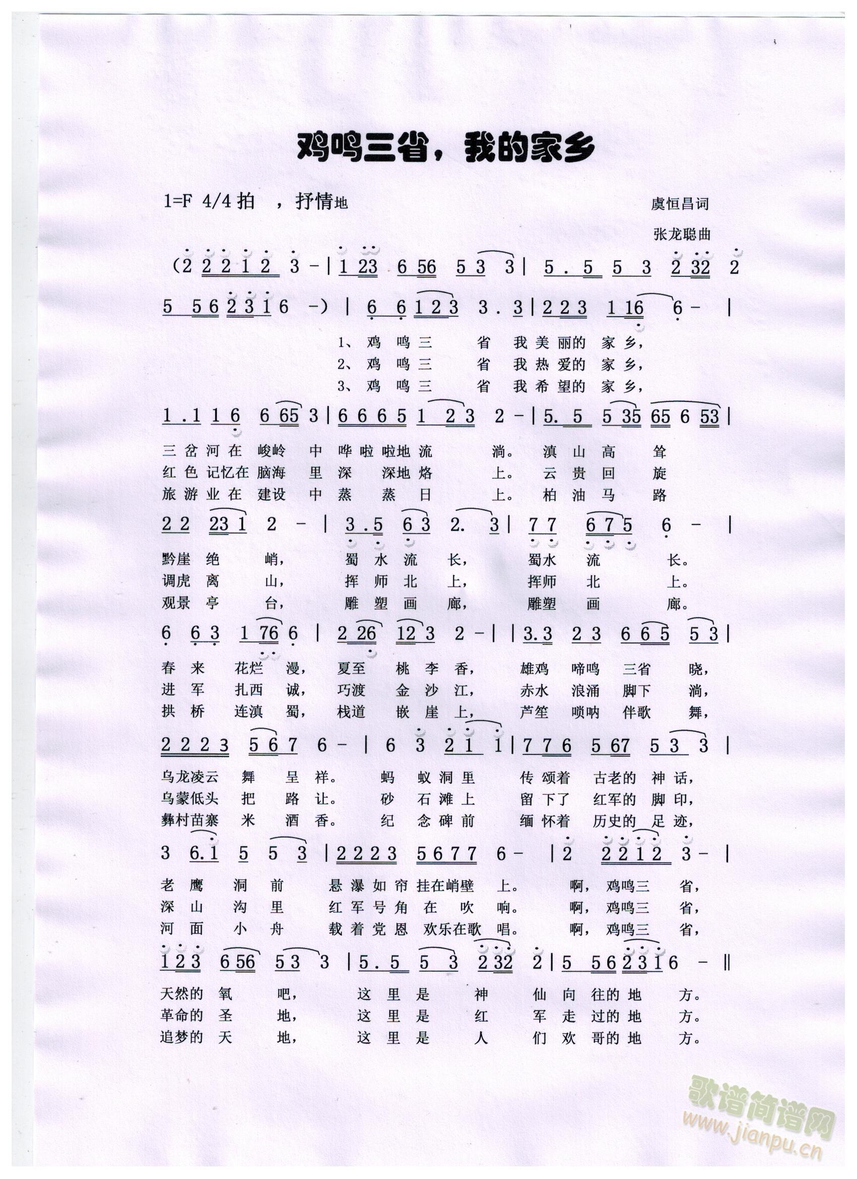 鸡鸣三省我的家乡