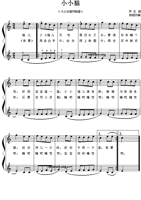 小小猫(儿歌弹唱 郭瑶曲)