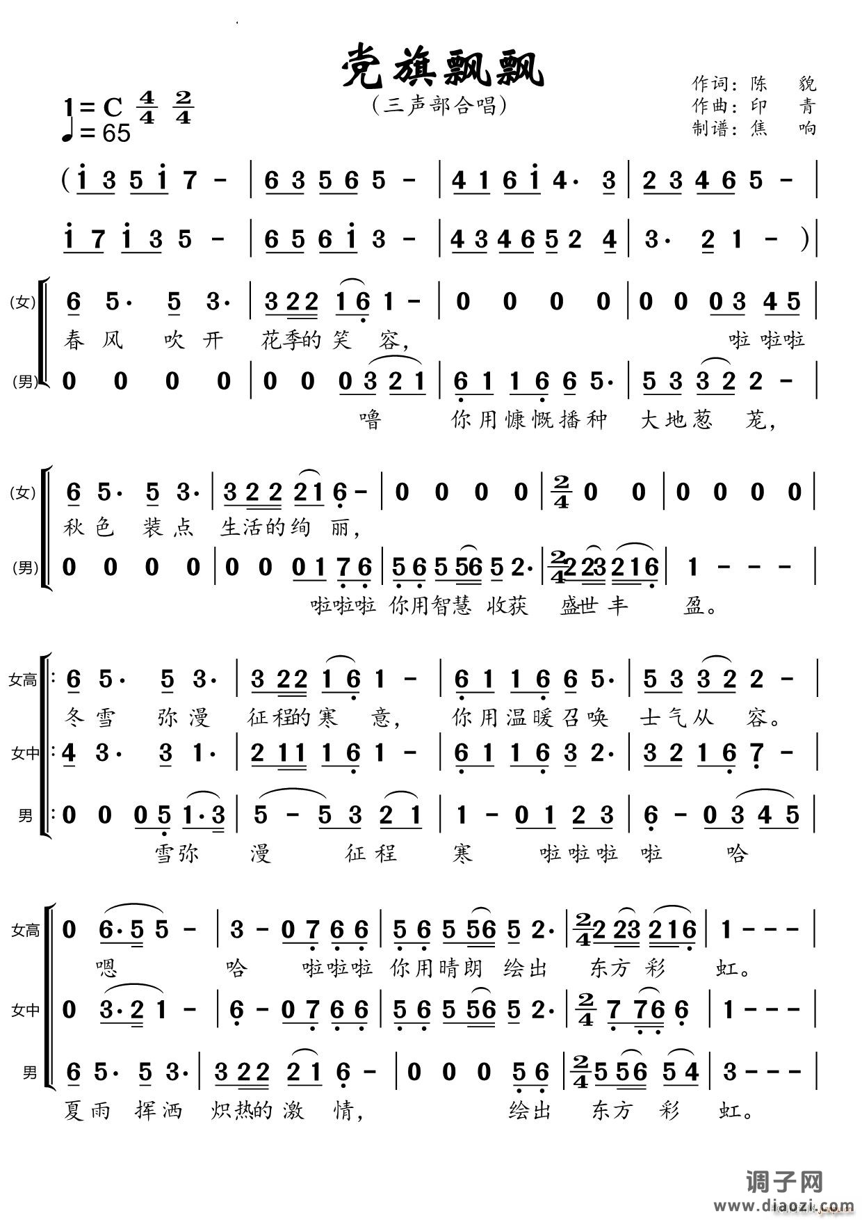 党旗飘飘三声部