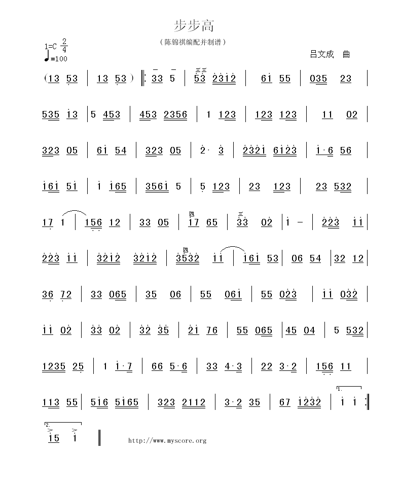 广东音乐:步步高(简谱)