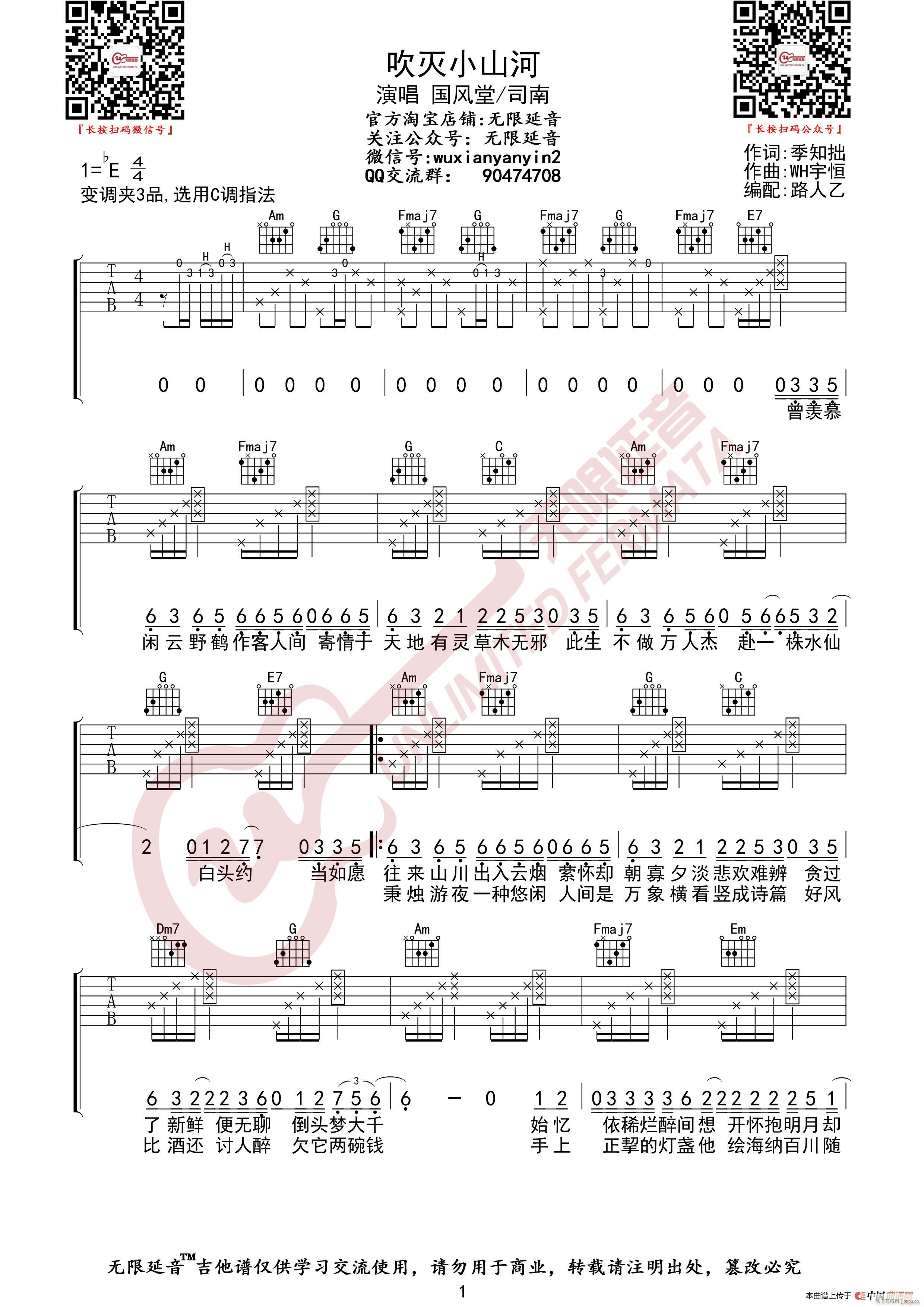 司南 吹灭小山河 （无限延音编配）