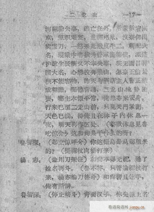 秦腔《二龙山》前言1-20