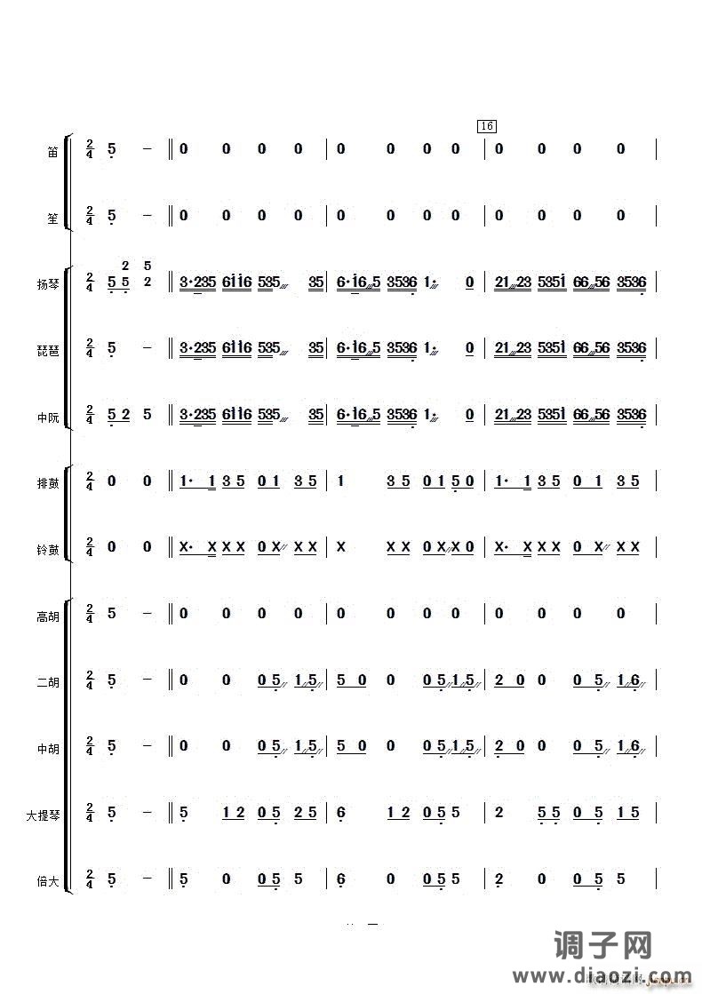 五歌放羊民乐合奏