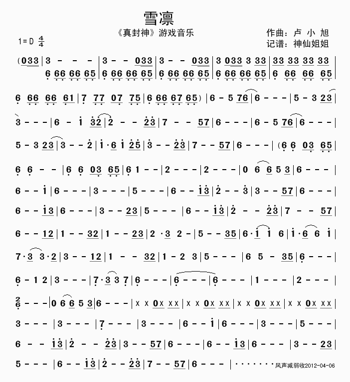 雪凛    《真封神》游戏音乐