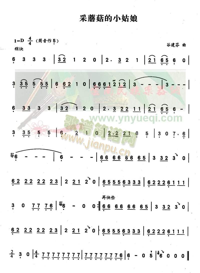 采蘑菇的小姑娘