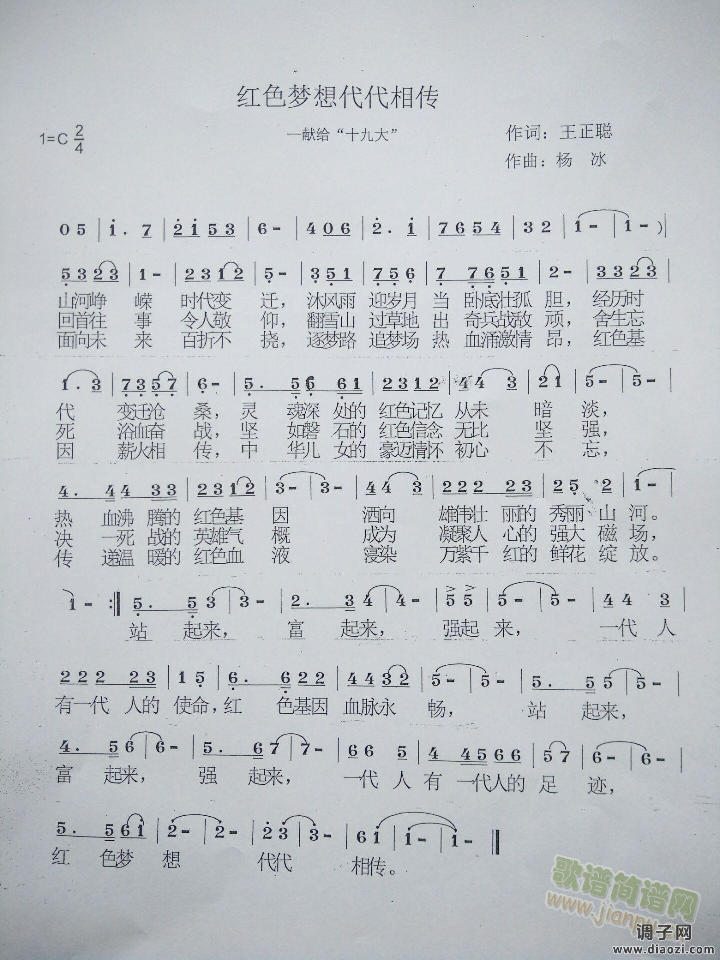 红色梦想代代相传