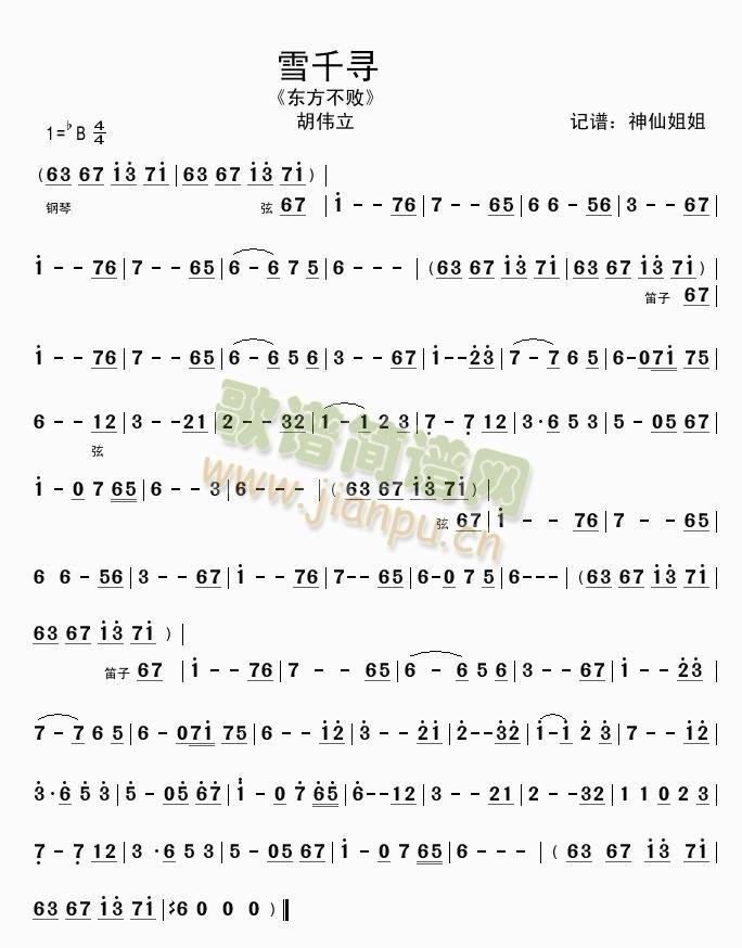 雪千寻《东方不败》