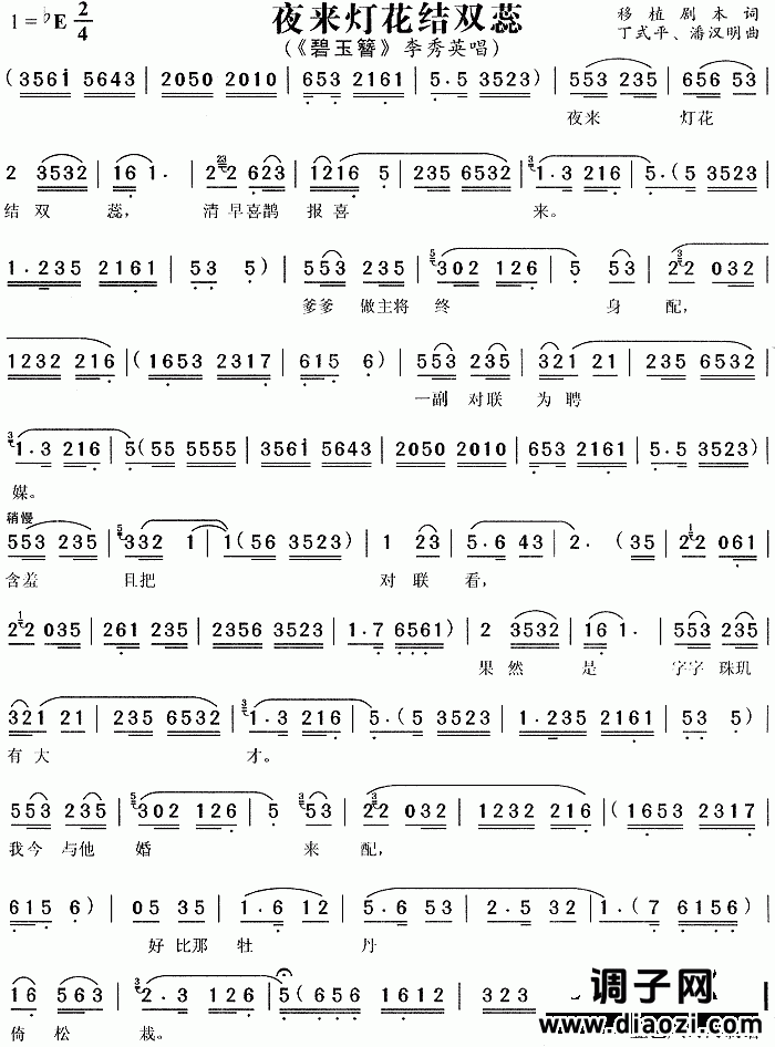 夜来灯花结双蕊《碧玉簪》