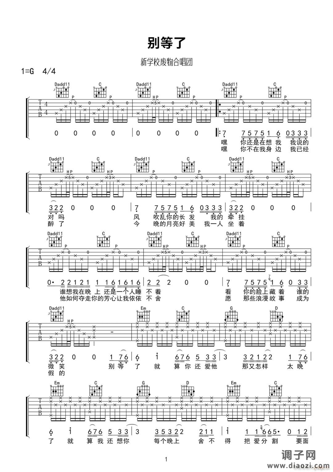 别等了 （ G调原版）